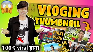 🔥My first vlog thumbnail Kaise banaye 2024 😲ll Vlogging thumbnail 2024 🔥 ll My First Vlog 2024🤔