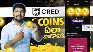 Cred కాయిన్స్ ఇలా వాడాలి । How To Use Cred Coins In Telugu | Transfer Cred Coins To Bank Account