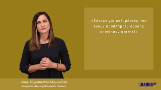 "Σόναρ" για κολυμβητές με προβλήματα όρασης επινόησαν φοιτητές