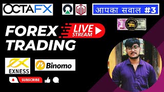 Exness,olymptrade,octaFx,Binomo QUERIESl I Forex trading Live I DEPOSIT & WITHDRAWL