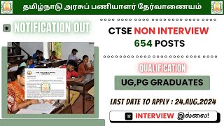 TNPSC CTSE Notification 2024 | 654 Non Interview Posts | Only Exam👉TN GOVERNMENT JOBS