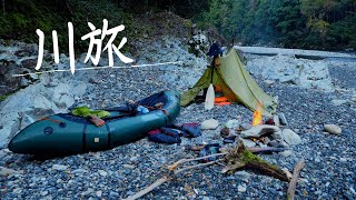 川旅　パックラフト和歌山遊郭　漂流記