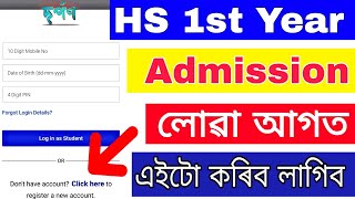 HS 1st year admission 2022 || Darpan Portal || AHSEC Online Admission Portal