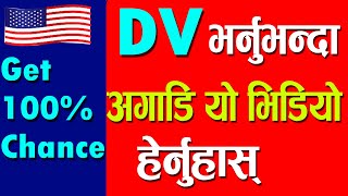 How to fill DV 2024 Form online | in Nepali Tutorial