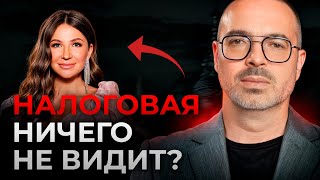 ЭТИ схемы ОПАСНЫ! / Как не попасть под налоговую проверку в 2024 году?