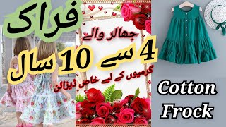 Summer Eid special frock design little girls frock design latest collection easy to make