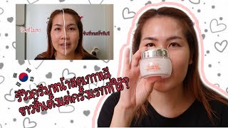 รีวิวครีมหน้าสดเกาหลี หน้าขาวตั้งแต่ครั้งแรกที่ใช้ Labelyoung Vitamin Milk Whitening Cream