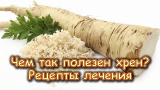 Сила хрена ! посадка! рецепты! horseradish power! landing! recipes!