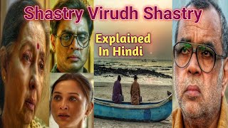 Shastry Virudh Shastry Movie Explained In Hindi ( 2023 )