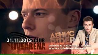 21 November 2015 Denis Rider Live Arena