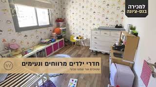 דירת 5 חדרים עם 2 מרפסות שמש בשכונת ארגמן היוקרתית, נס ציונה