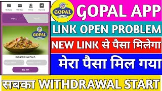 gopal earning app | gopal app withdrawal problem | gopal app new update today