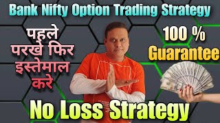 Bank Nifty Option Trading Strategy l No Loss Strategy l