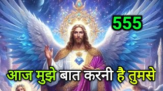 ✅ आज मुझे बात करनी है तुमसे 🕉️ Today universe Message #universe #message #angel