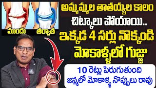 Subash Acupuncture & Chiropractic | 4 సార్లు ఇక్కడ నొక్కొతే మోకాళ్ళ నొప్పులు మటుమాయం | ManamTV