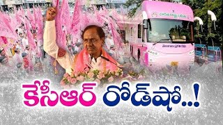 🔴LIVE | BRS Chief KCR's Massive Roadshow | Sircilla #LokSabhaElections2024 #KCRPoruBaata | DeccanTV