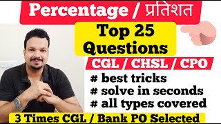 Percentage - Top 25 Questions for SSC CGL 19 Tier2 / SSC CPO 20 / SSC CHSL 19