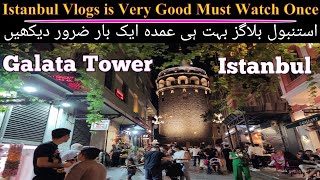 Istanbul Vlogs Very Awesome Vlogs Must watch once استنبول بلاگز بہت ہی عمدہ ایک بار ضرور دیکھیں