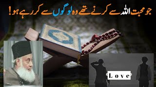 Allah Se Muhabat Ke Jaga Kise Awar Se Muhabat Karana | Dr Israr Ahmad | Islaam And Love.