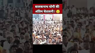 घर में घूस कर मारुंगा 😡🔥#rajasthan news live #cm news today live #today news #shortsvideo #balaknath