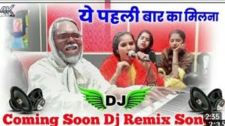 yah pahli bar ka Milana bhi Kitna pagal kar deta hai new trending song