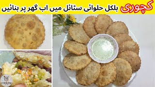 Chicken Kachori Recipe | Khasta kachori Recipe | Halwai Style Kachori Recipe |@CookingWithNJ