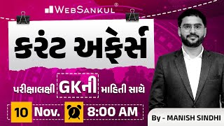 10 November 2024 Current Affairs in Gujarati by WebSankul | GK in Gujarati | Current Affairs 2024