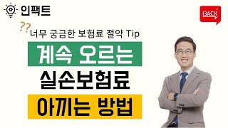 실손의료비보험 중지제도 및 전환제도