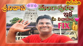 SRINIVASA MANGAPURAM! శ్రీనివాస మంగాపురం! TIRUPATI