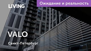 Ожидание vs Реальность: апарт-отель Valo