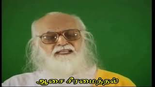 ஆசை சீரமைத்தல் - வேதாத்திரி மகரிஷி (Improved Audio) Aasai Seeramaithal - Vethathiri Maharishi