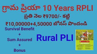 Gram Priya/10 years Rural Postal life insurance in Telugu