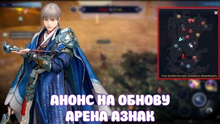 АНОНС НА ОБНОВУ / АРЕНА АЗНАК / BLACK DESERT MOBILE