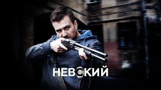 Архитектор #невский