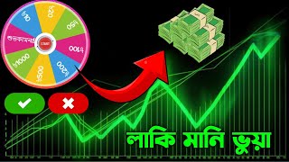 লাকি মানি থেকে কিভাবে টাকা বিকাশে নিন | lucky money app paymen problem