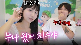 "화제의 레전드 룩북" 표은지 초대석 ㅋㅋㅋㅋ