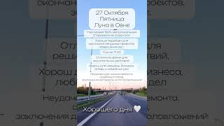 #astrology #numerology #астрология #нумерология #прогноз #октябрь #oktober #2023 #27.10.23