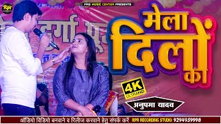 #Anupama yadav & #shivkumar bikku stage show || Mela Dilon Ka Aata Hai || मेला दिलों का आता है 2024