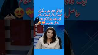 دو ٹکے کی عورت کو بتا دو #shortsfeed #foryoufeed #siasinizam #rehamkhan #rehamkhanbook #bushrabibi