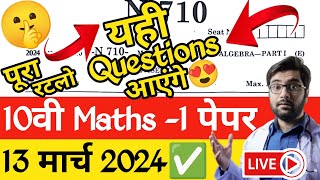 ✅ 10th Maths Board Paper 2024 🔥!! 10th Algebra Important Questions 2024 Maharashtra Board 😍!!