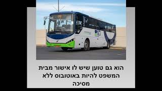 הזוי!! עובד חברת קווים במודיעין עילית ללא מסיכה טוען כי הוא דייל קורונה וגם מבקר תחבורה ציבורית