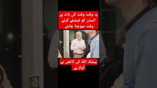 قاضی فائز عیسیٰ بیرون ملک روانہ #shorts #shortvideo #pti #imrankhan #imranriazkhan #youtube #news