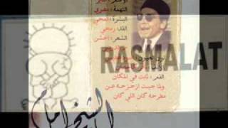 الشيخ امام  -  فاليري جيسكار ديستان