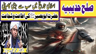 Story Of Sulah e HUDAIBIAYAH And The Hero Are Abu Baseer R.A [Engineer Muhammad Ali Mirza]