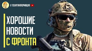 Новая НЕОЖИДАННАЯ операция! ВСУ прорвали российскую оборону и отбросили врага на следующую линию