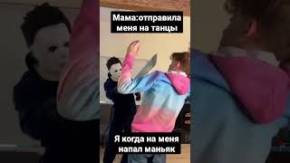 #танцы #маньяк #мечеть #обороны