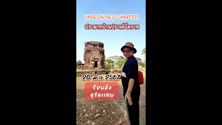 ปราสาทบ้านปรางค์ รับพลังสุริยะเทพ