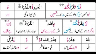 P21TL215  Taleem Ul Quran Para 21 Surah Al   Luqman Ayaat 20   34