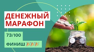 Собрала 100 тысяч рублей | открываю копилку