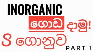 Inorganic S ගොනුව #part 1#